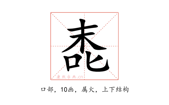 唜