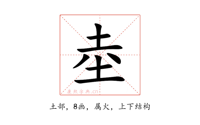 坴