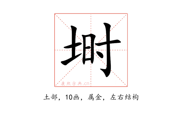 埘