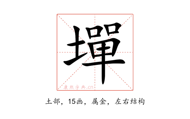 墠