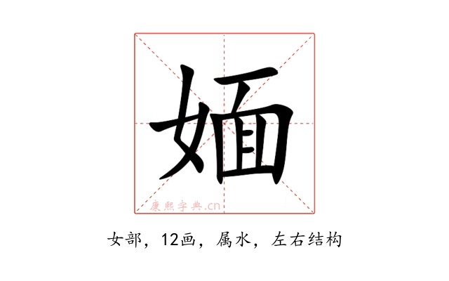 媔