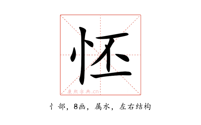 怌