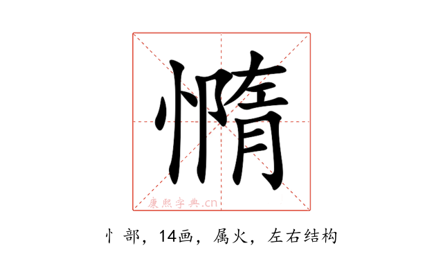 憜