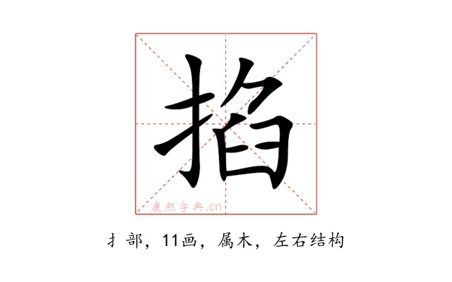 掐