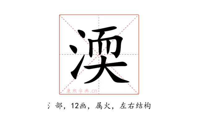 渜