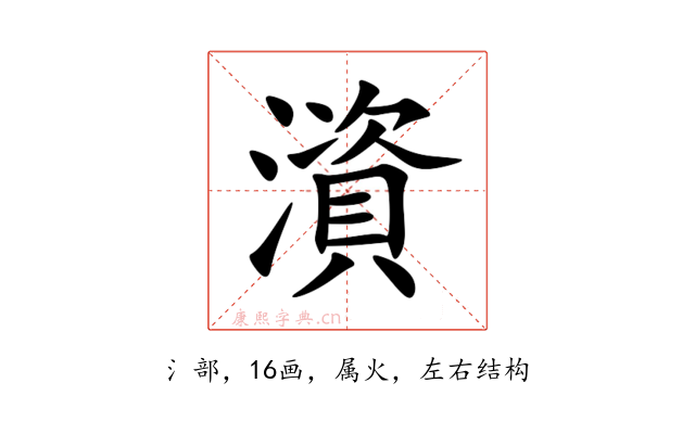 澬