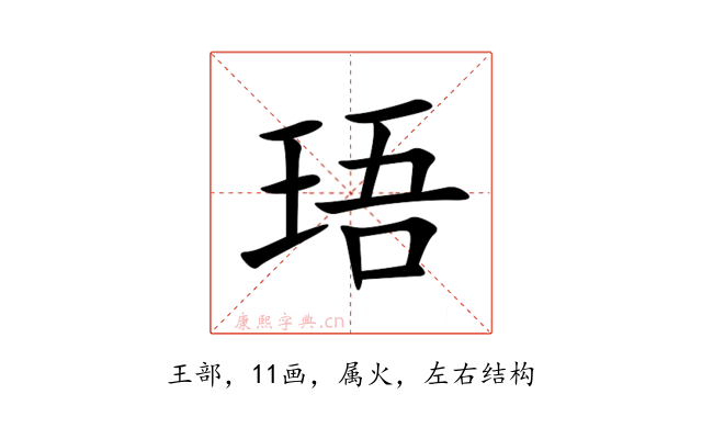 珸