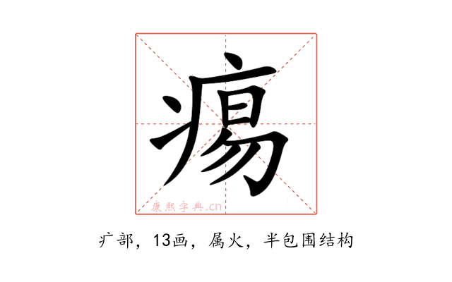 痬