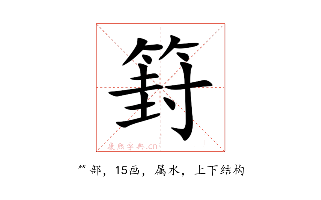 篈
