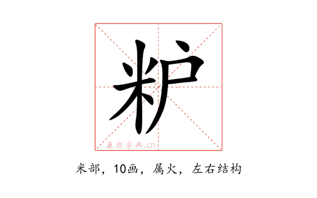 粐