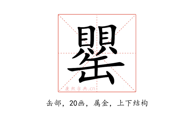 罌