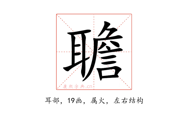 聸