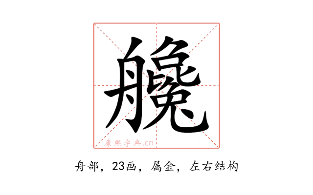 艬