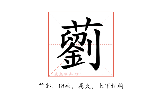 藰