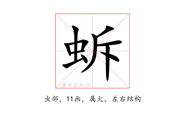 蚸