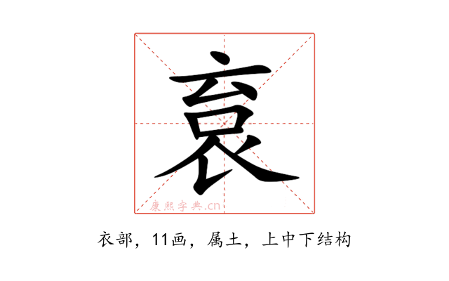 袬