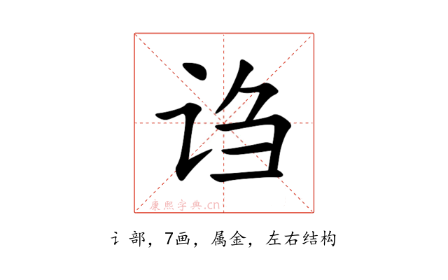 诌
