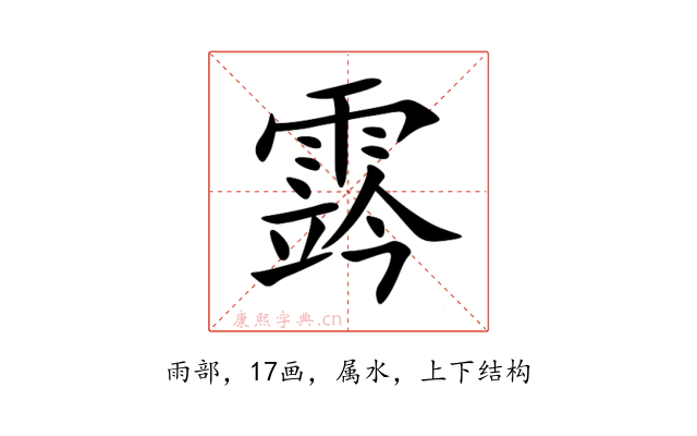 霠