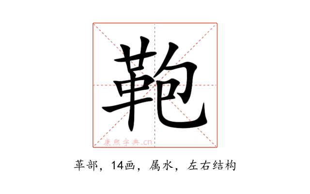 鞄