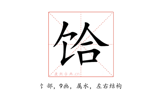 饸