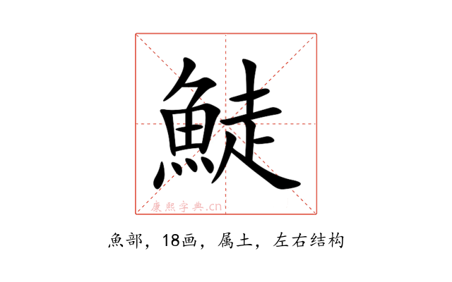 鯐