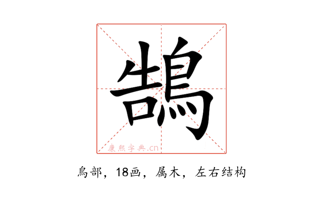 鵠