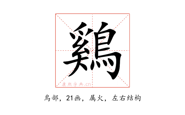 鷄