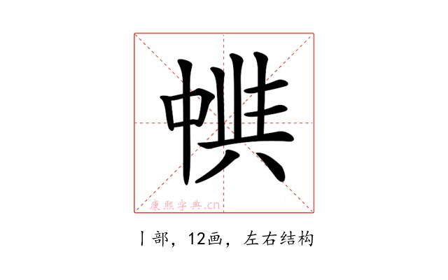 𠁵