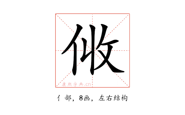 𠈅