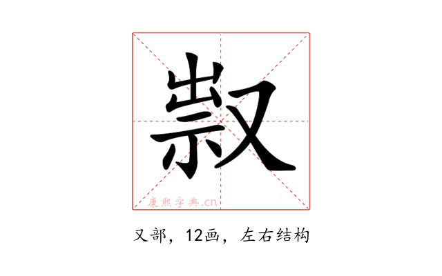 𠭥