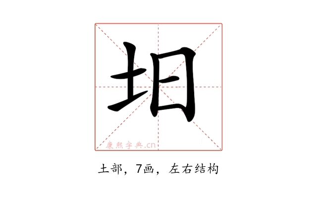𡉭