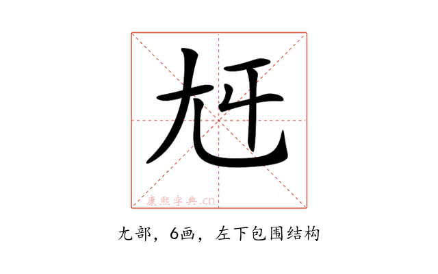 𡯍