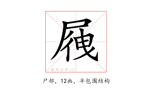 𡲕