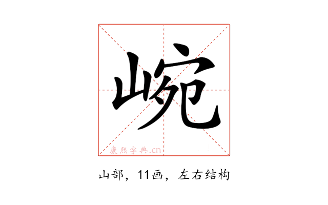 𡸥