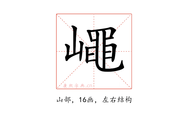 𡽑