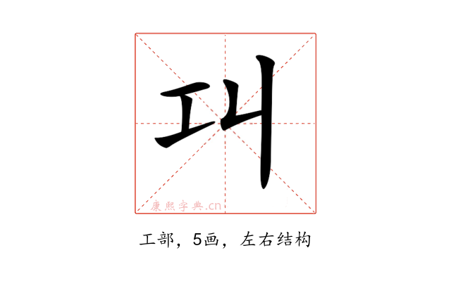 𢀙