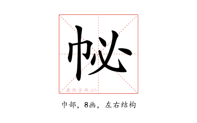 𢁽