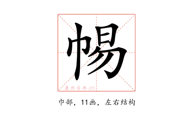 𢃡