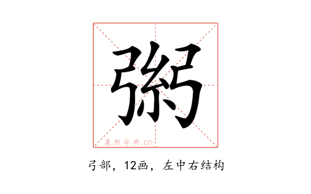 𢐁