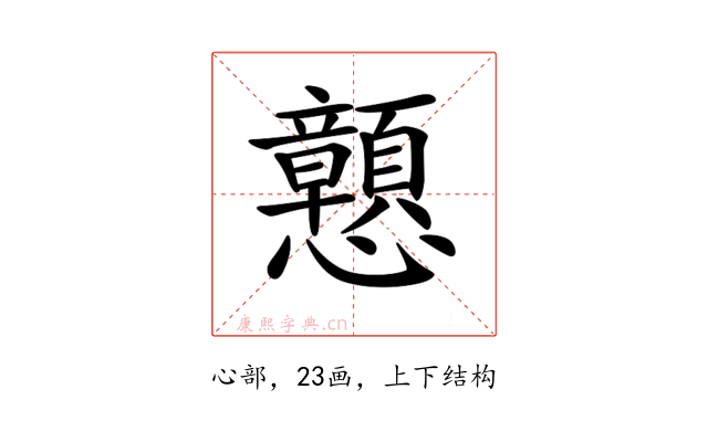 𢥹