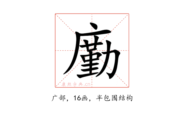 㢙