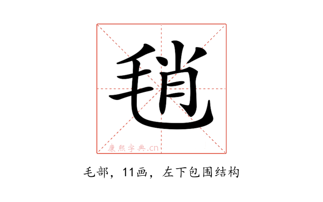 𣭱