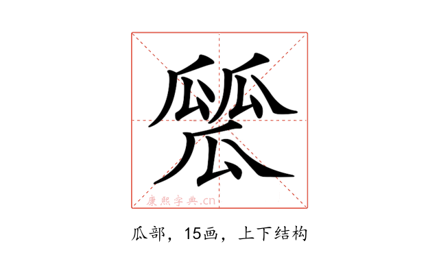 𤬑