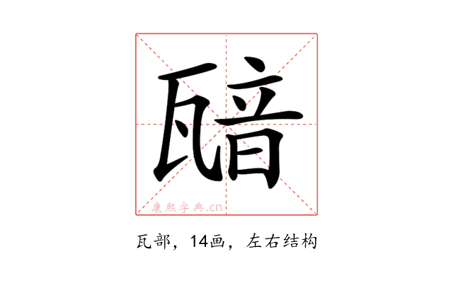 𤭵