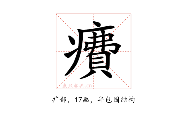 𤺕