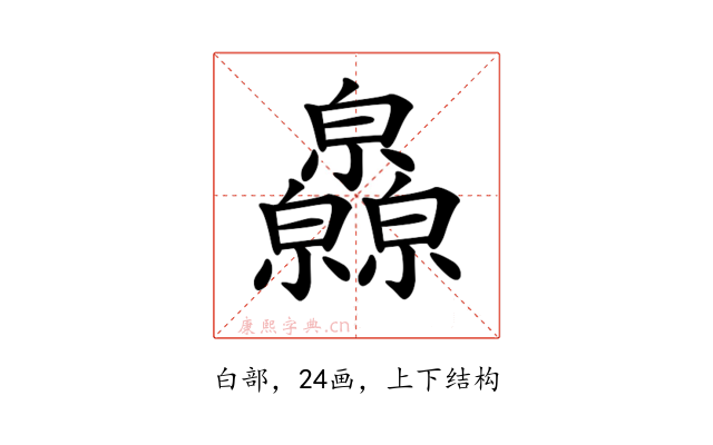 𤿁