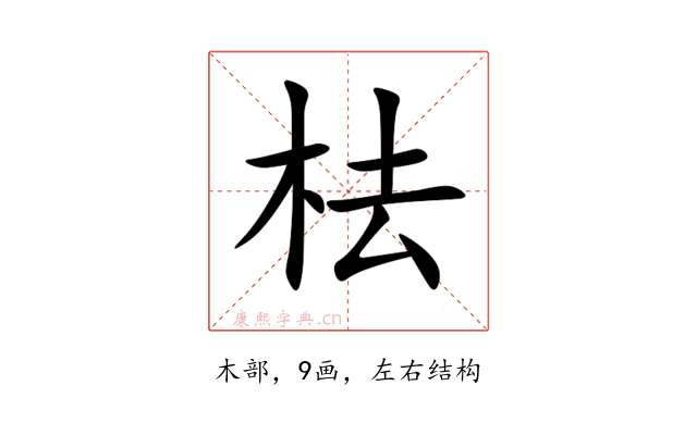 㭕
