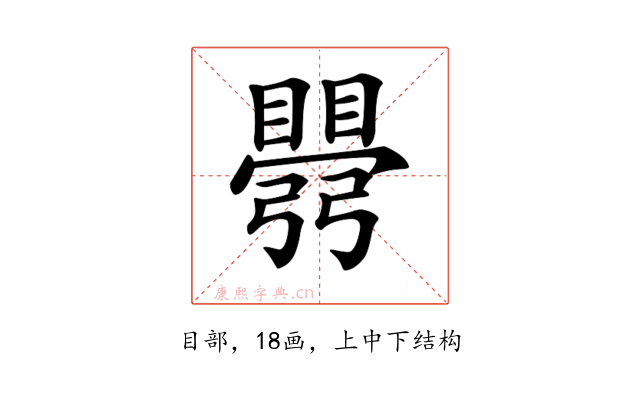 𥋡
