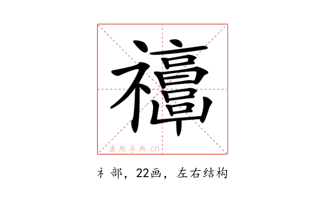𥜭