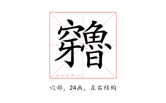 𥩍